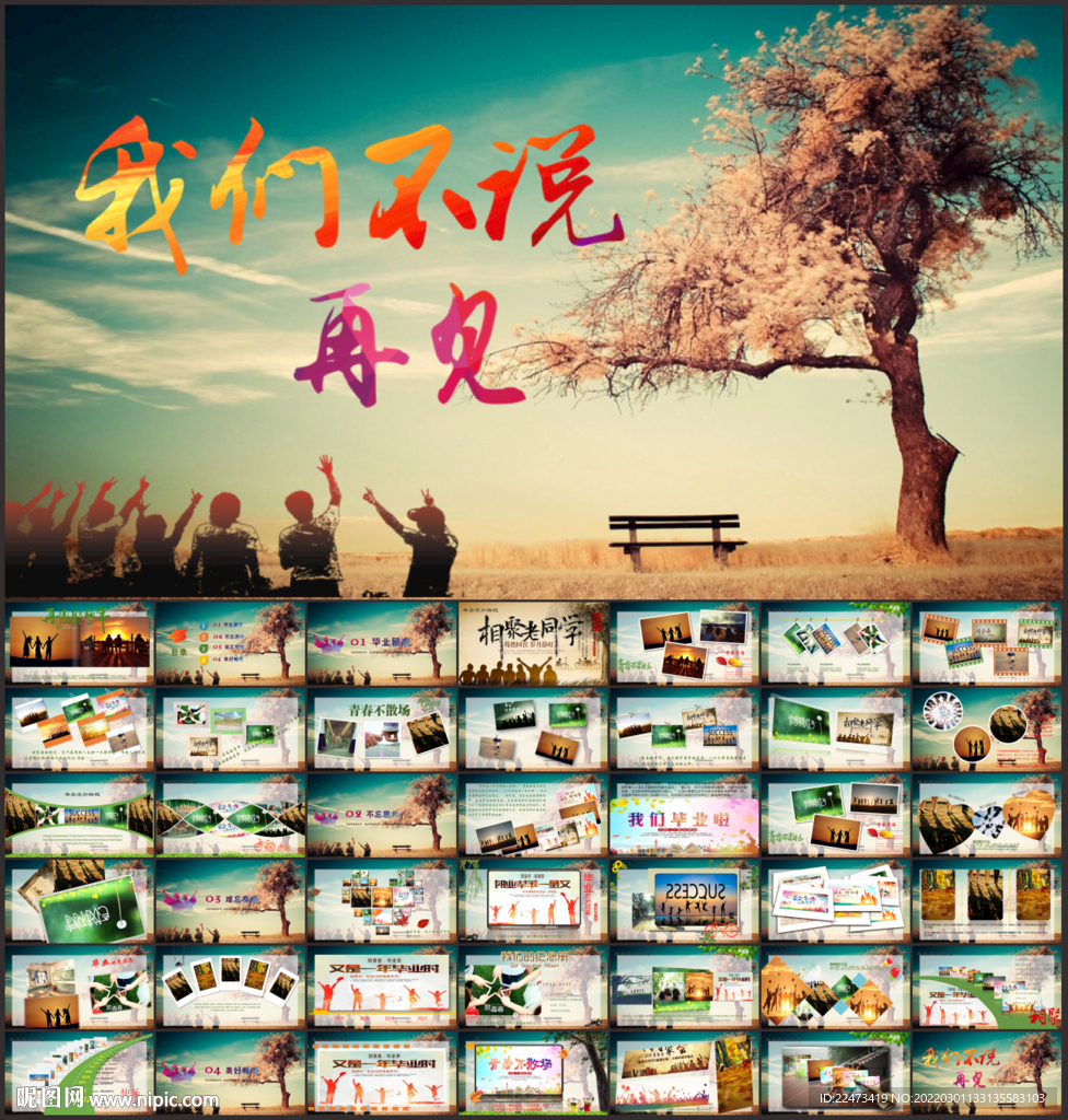 畢業(yè)季大學(xué)畢業(yè)紀(jì)念冊相冊PPT