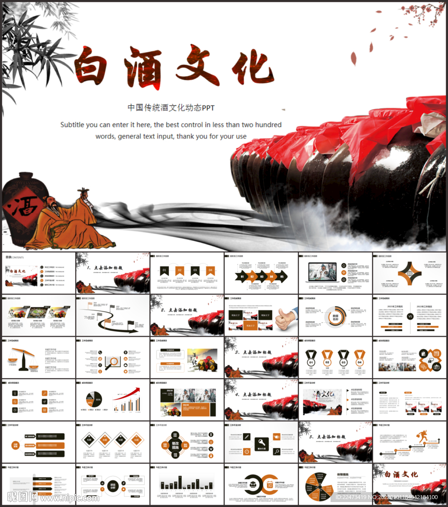 中國風酒文化白酒廠介紹ppt