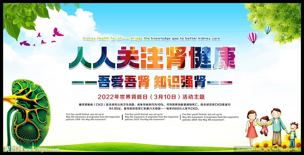 2022年世界肾脏病日图片