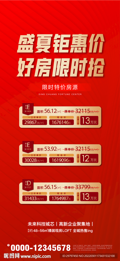 特價房 紅色地產(chǎn)稿