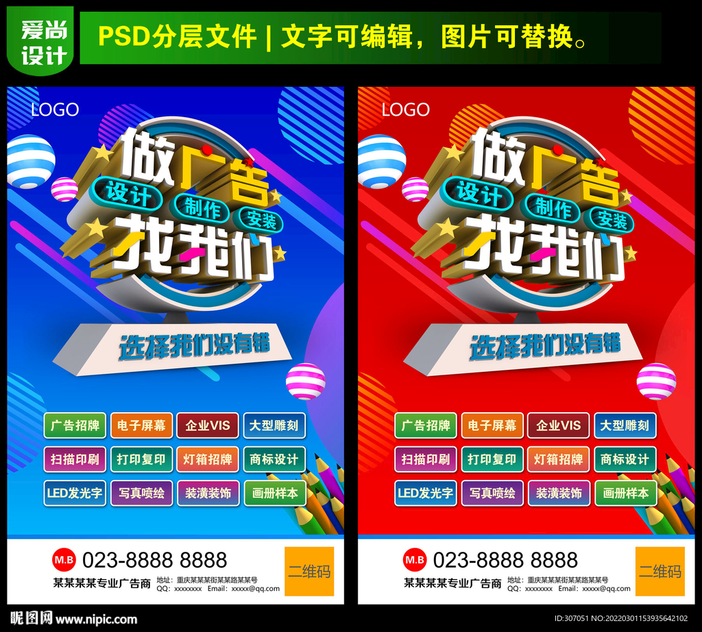 廣告公司海報