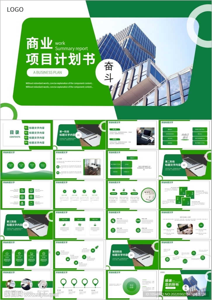 企業(yè)宣傳商業(yè)計劃書ppt