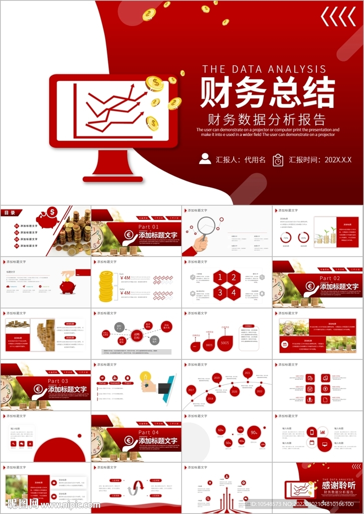 财务分析工作汇报总结ppt模板