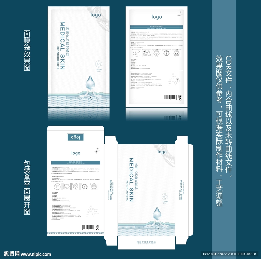 醫用面膜
