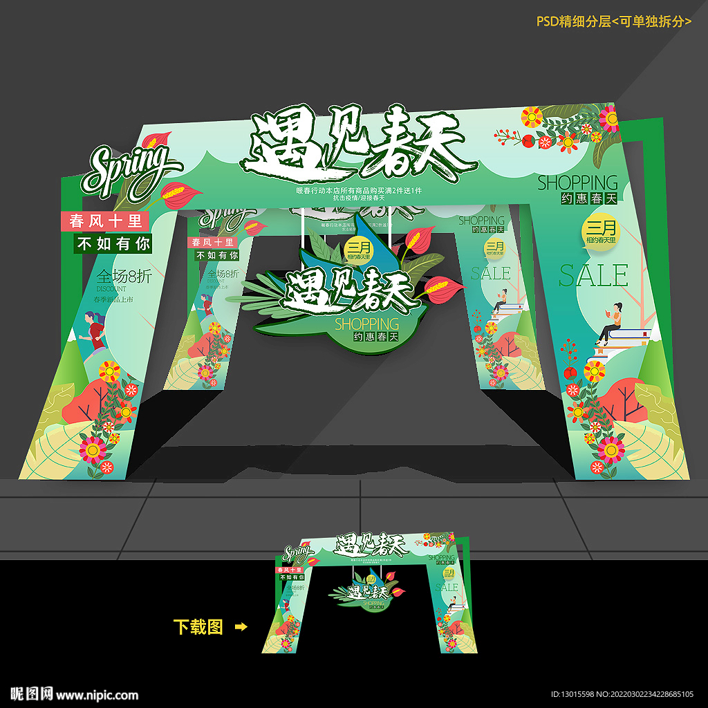 春天春季活動(dòng)門頭拱門美陳造型