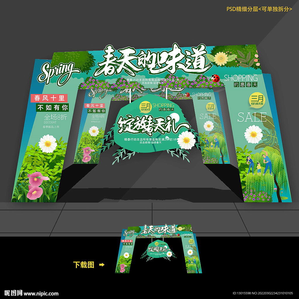 春天拱門