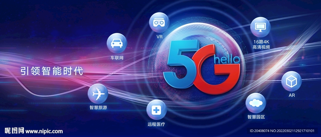 电信5G应用蓝色科技背景板