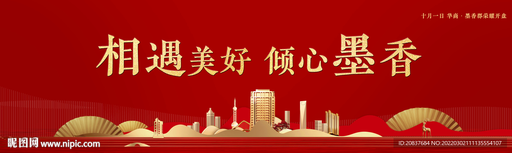 相遇美好 傾心墨香