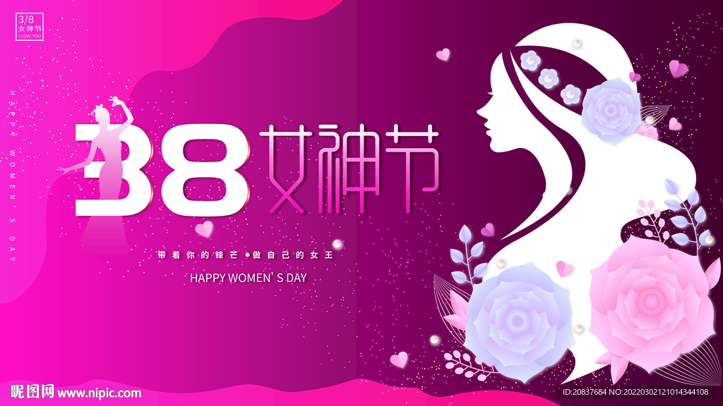 38女神節(jié)婦女節(jié)簡約插畫展板
