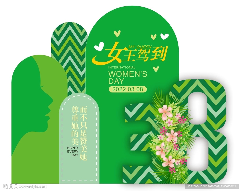 38節(jié)綠色美陳