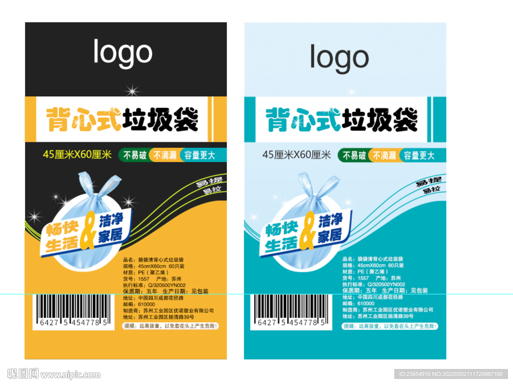 垃圾袋包裝
