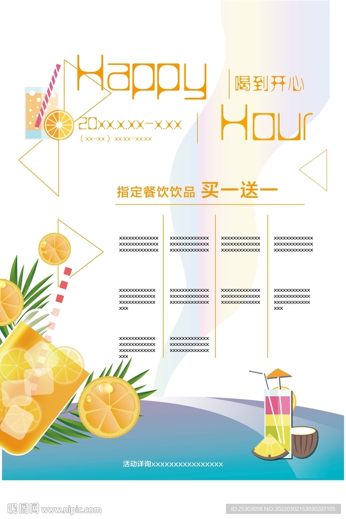 happy hour 饮品