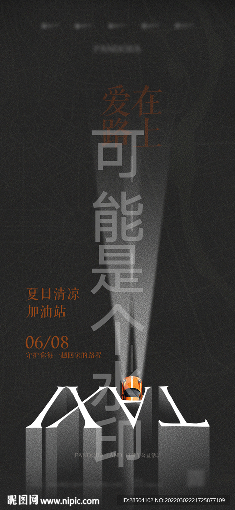 出租車公益海報(bào)