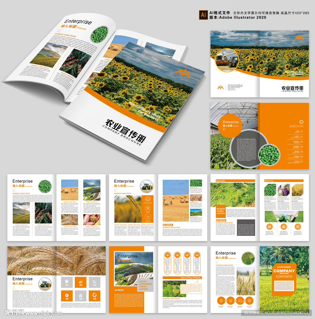 生态农业画册