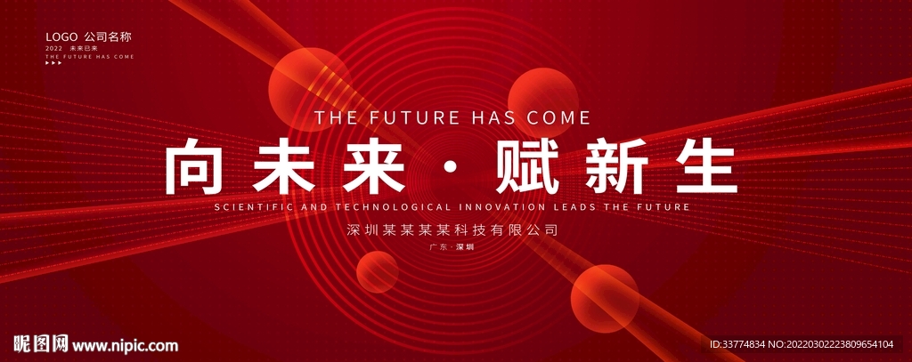 紅色活動(dòng)背景 創(chuàng)意會(huì)議背景