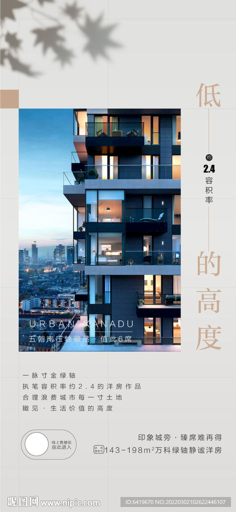 房地产系列稿建筑环境海报