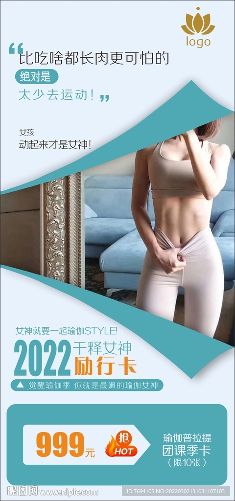 瑜伽普拉提活動海報