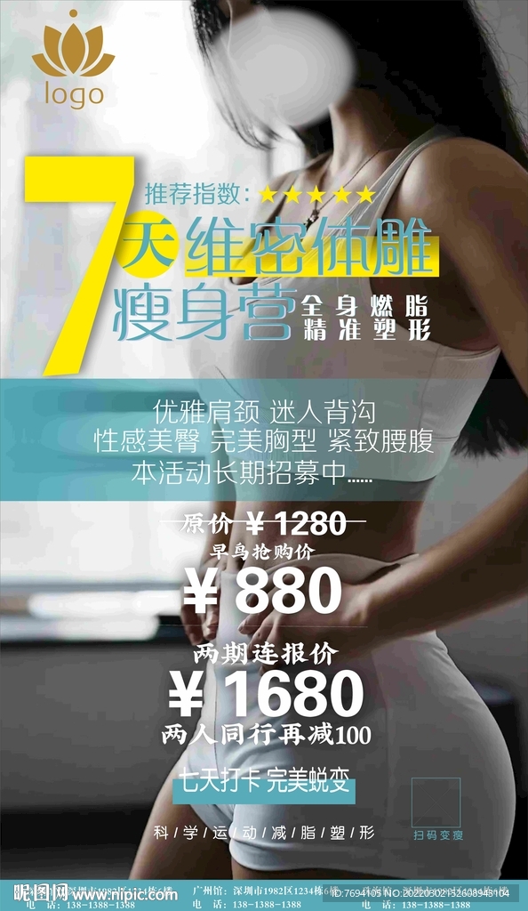瑜伽館維密體雕海報