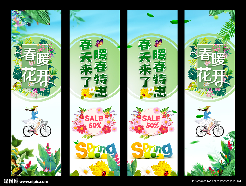 春暖花開