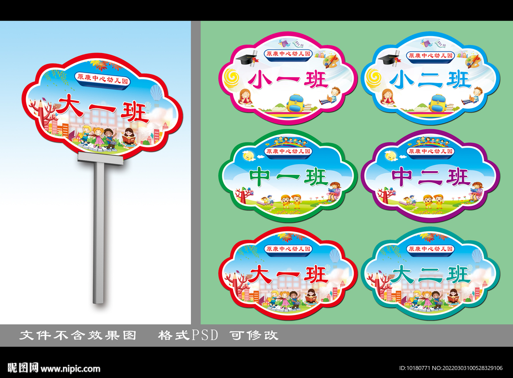 幼兒園手舉牌
