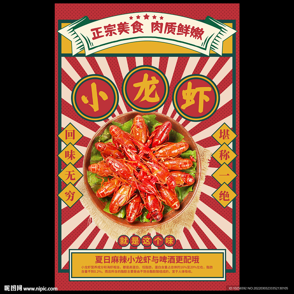 麻辣小龍蝦