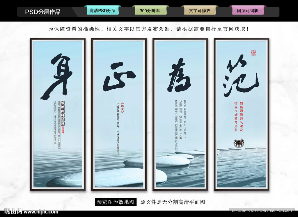 師德師風(fēng)文化墻