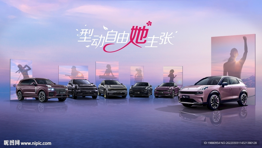 女神節汽車背景