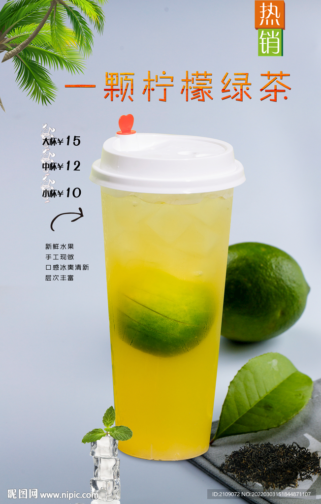一颗柠檬绿茶