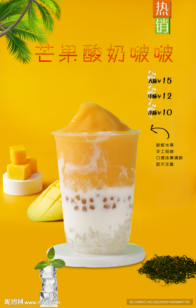 芒果酸奶啵啵图片