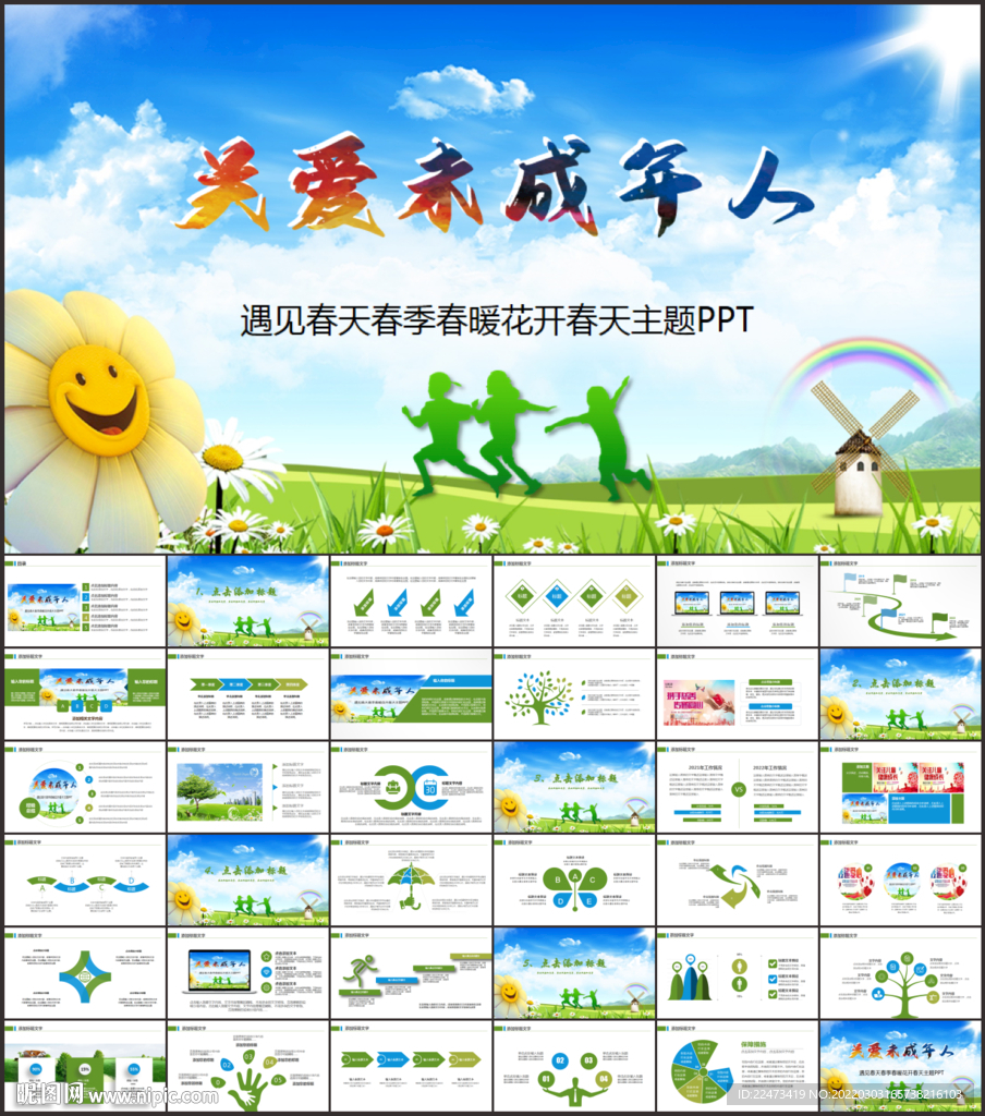 關愛留守兒童關愛兒童成長PPT
