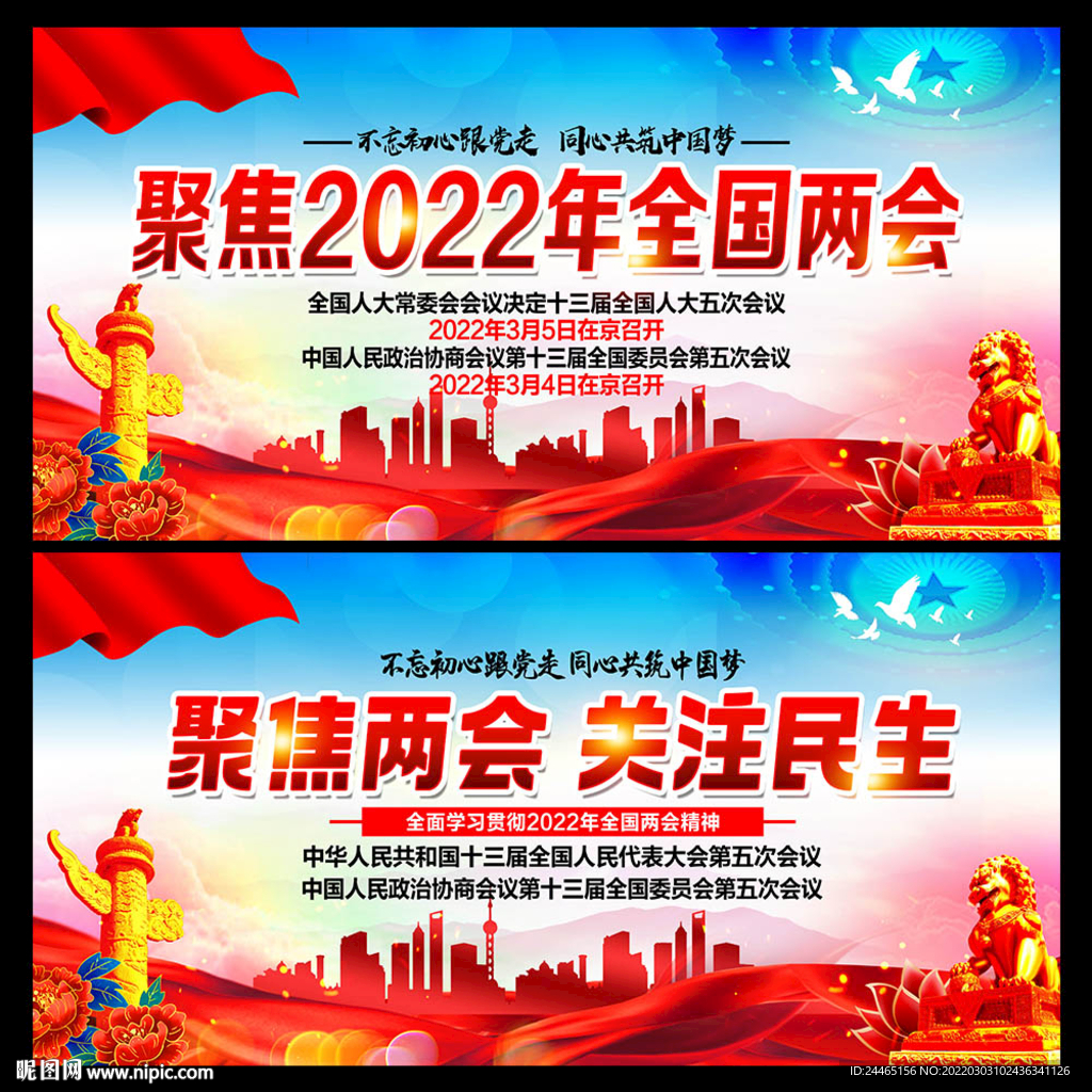 2022两会图片