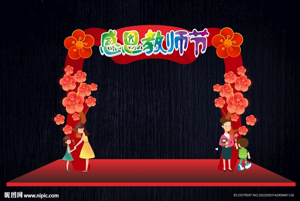 红色喜庆教师节拱门
