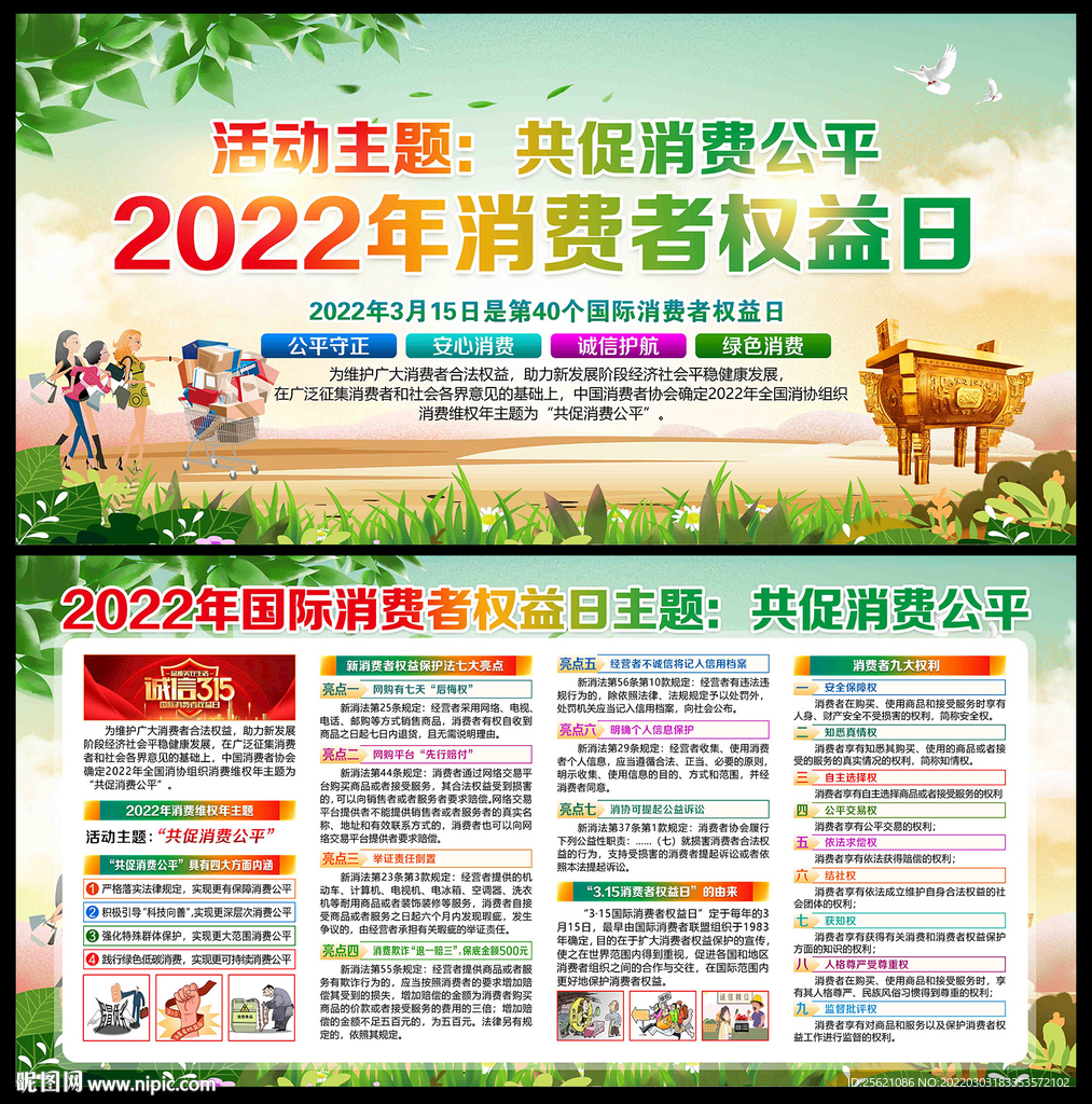 2022年消费者权益日