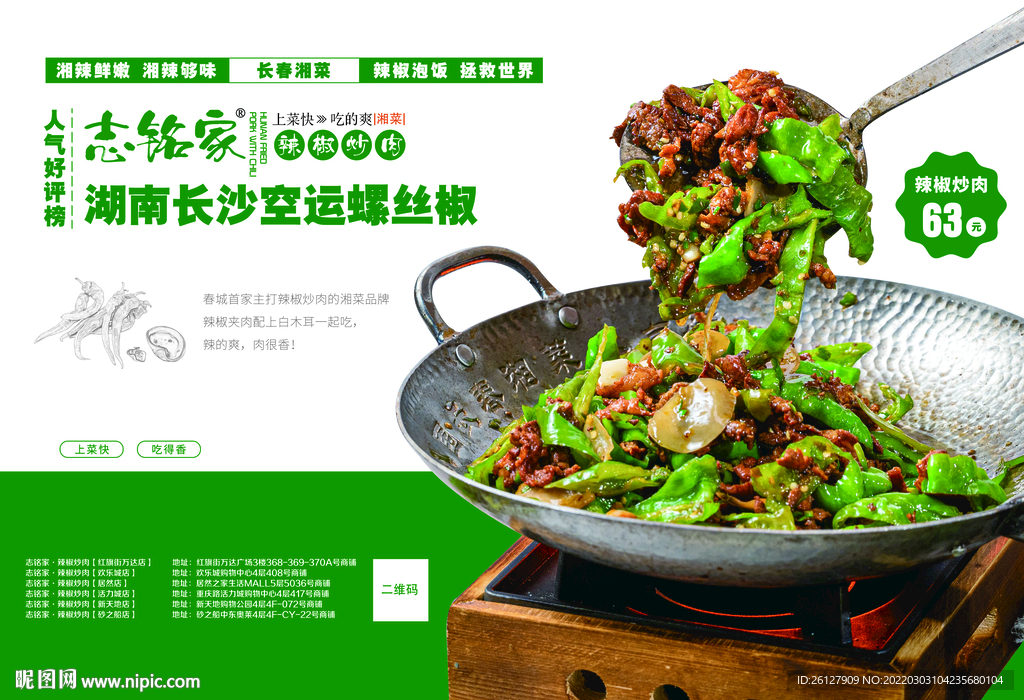 菜品 辣椒炒肉
