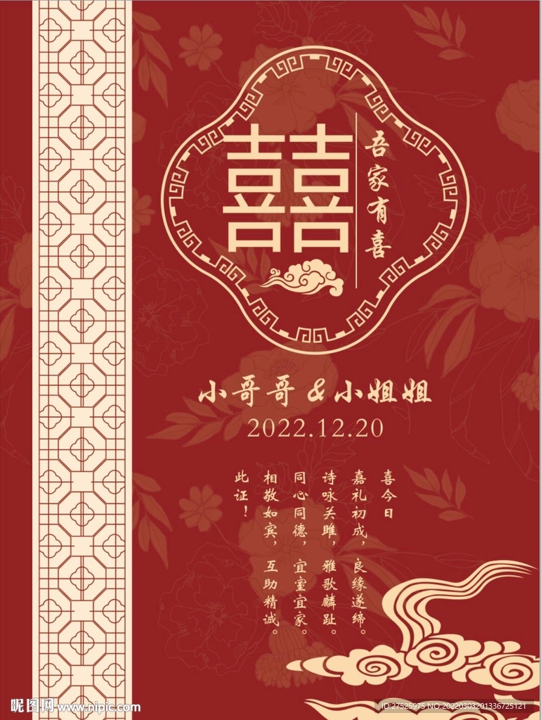 中式婚禮雙喜迎賓牌二一九