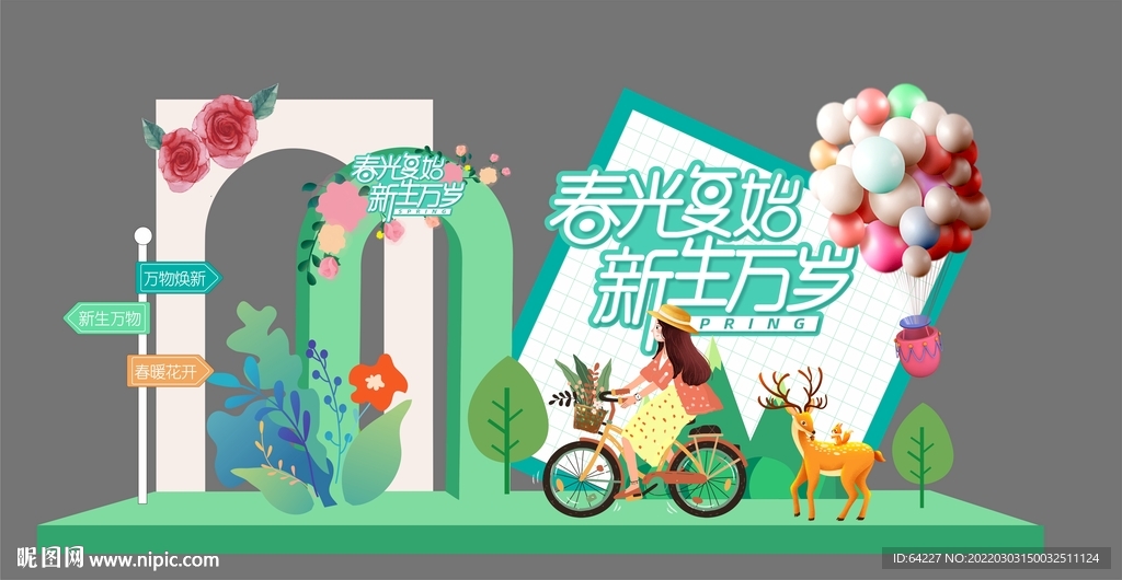 春季美陳DP點打卡點