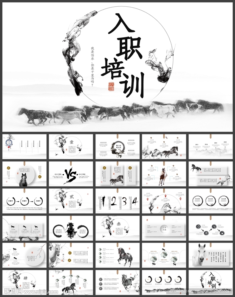 水墨員工入職培訓(xùn)PPT