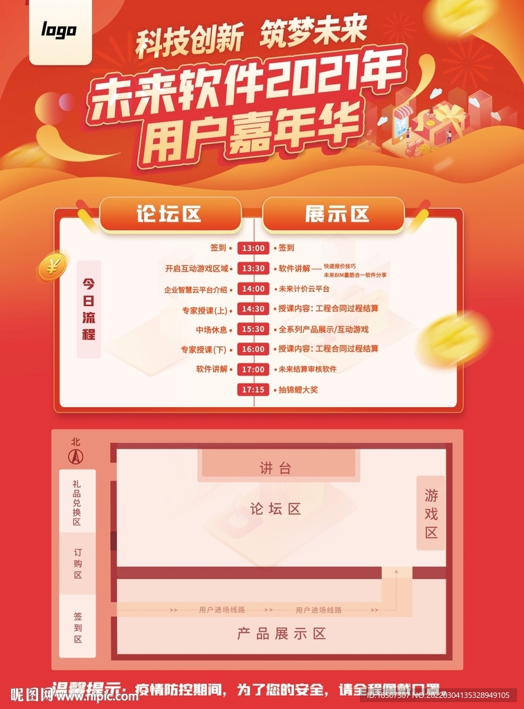 積分卡   軟件行業   嘉年