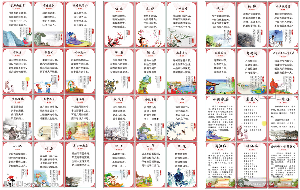 小學(xué)生古詩詞UV