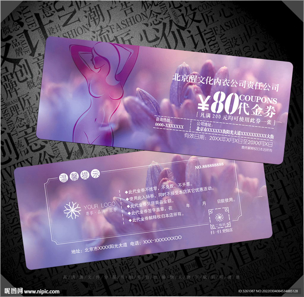 內衣代金券