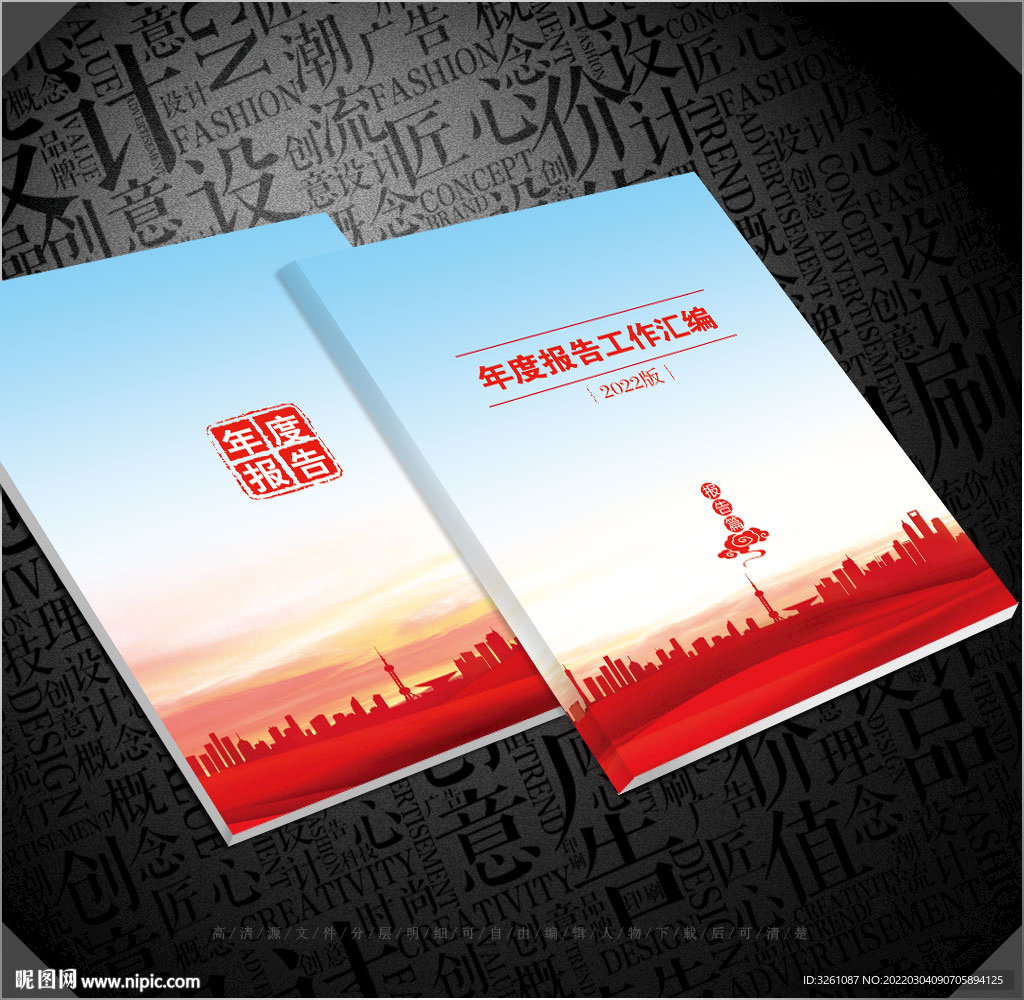 年度報告封面