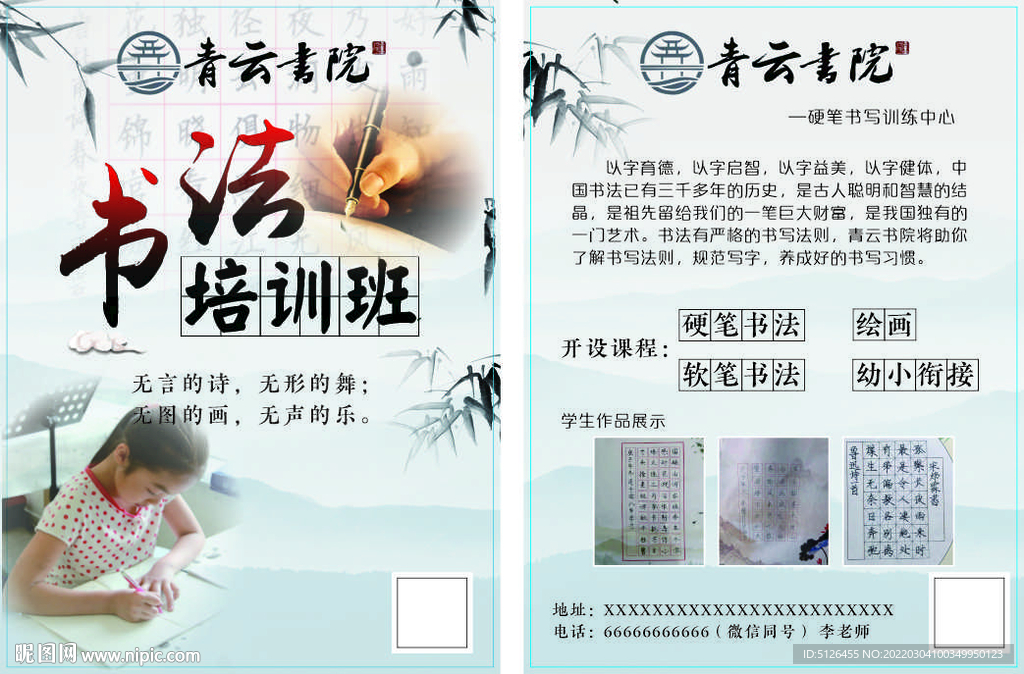 青云書院