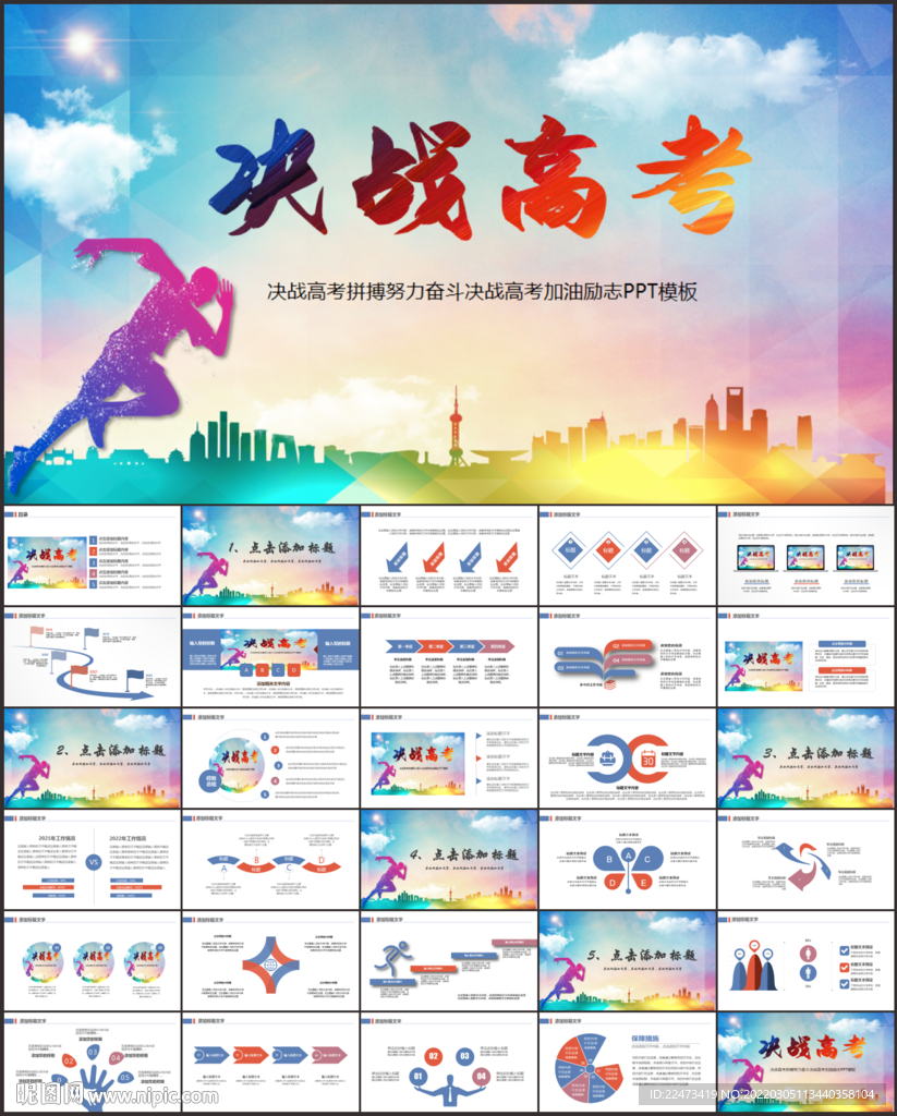 決戰(zhàn)高考PPT