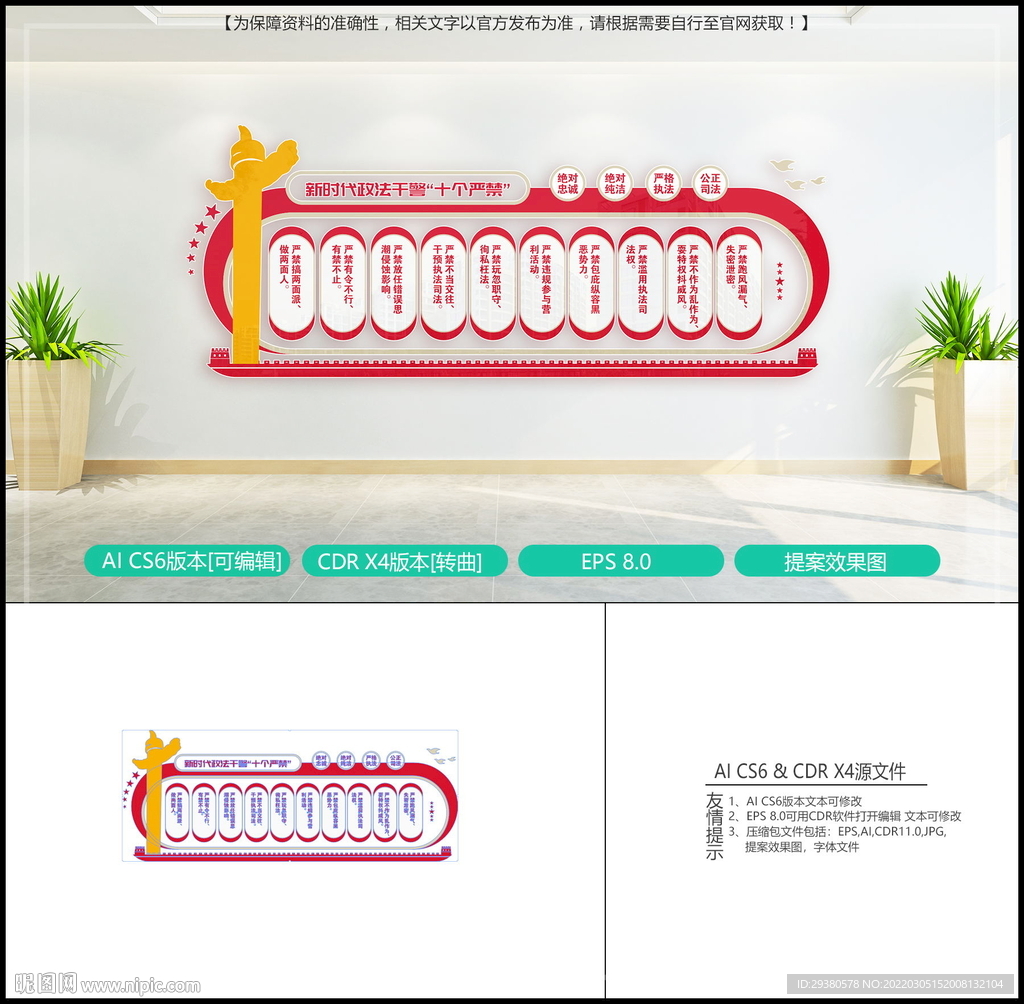政法干警十個(gè)嚴(yán)禁