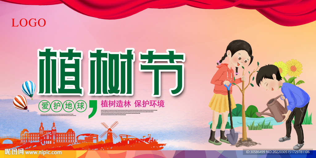 植樹節(jié)海報