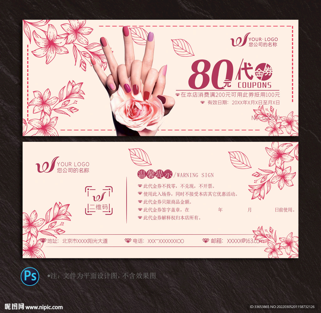美甲代金券