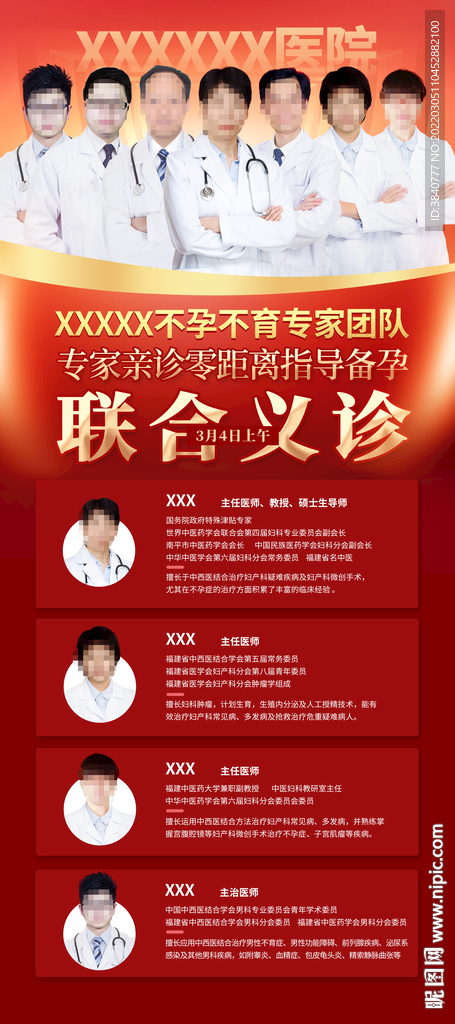 醫(yī)生義診展架