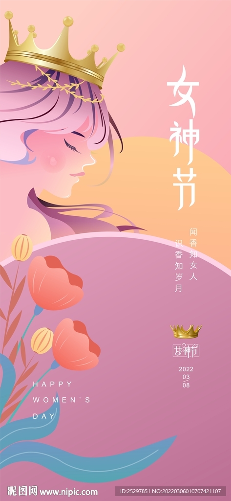 高端女神节  海报