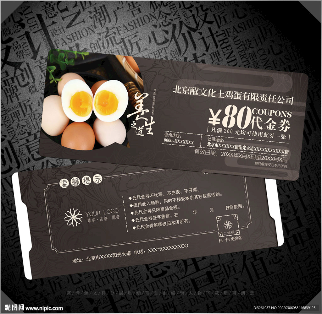 土雞蛋代金券