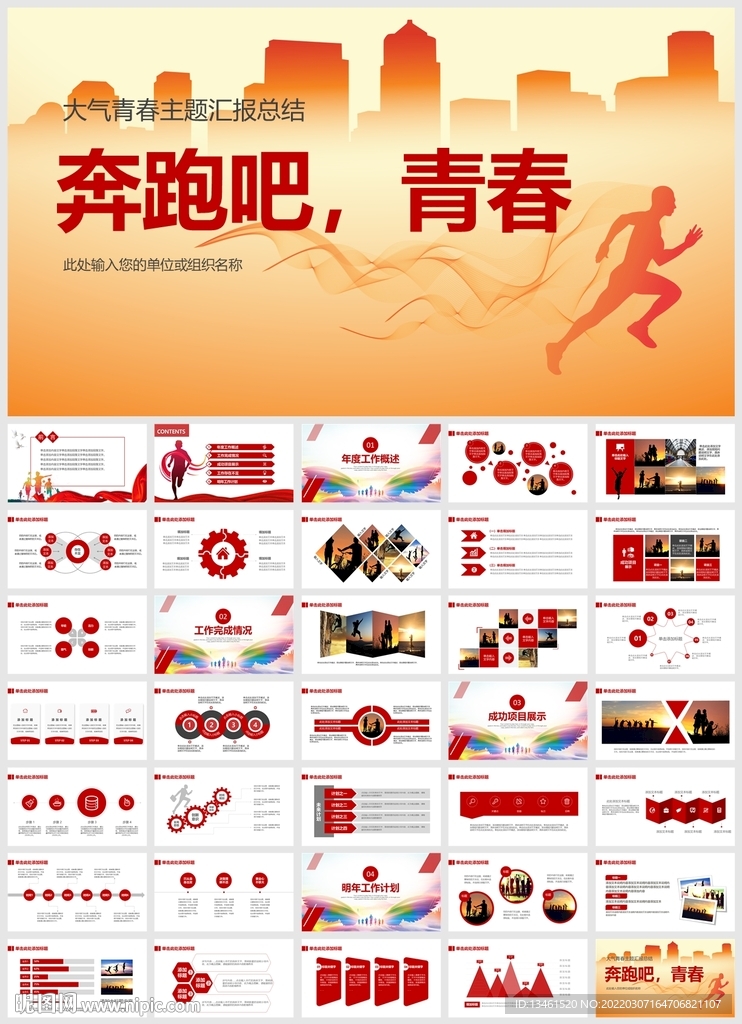 青春ppt